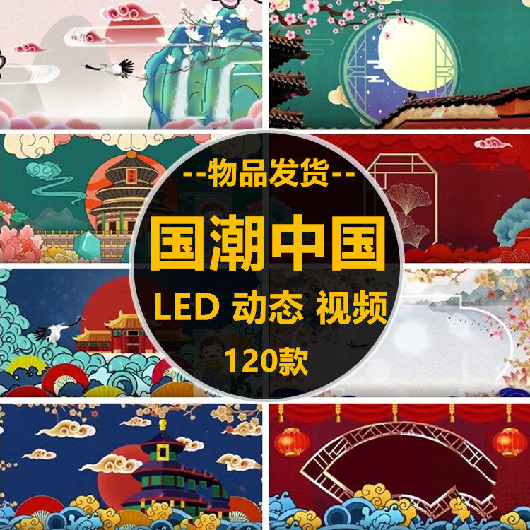 H国潮中国风古建筑花纹仙鹤戏曲人物相声舞台新年晚会led视频素材