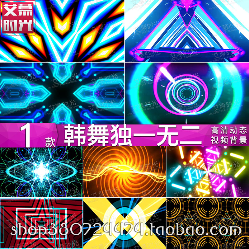 动感独一时尚无二劲爆现代韩舞晚会舞台背景led大屏幕VJ视频素