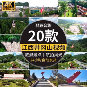 4K江西井冈山胜利号角红旗革命圣地红色文化旅游景点地标视频素材