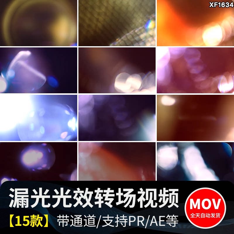 唯美镜头漏光效光晕炫光斑过渡转场效果电影叠加合成动画视频素材