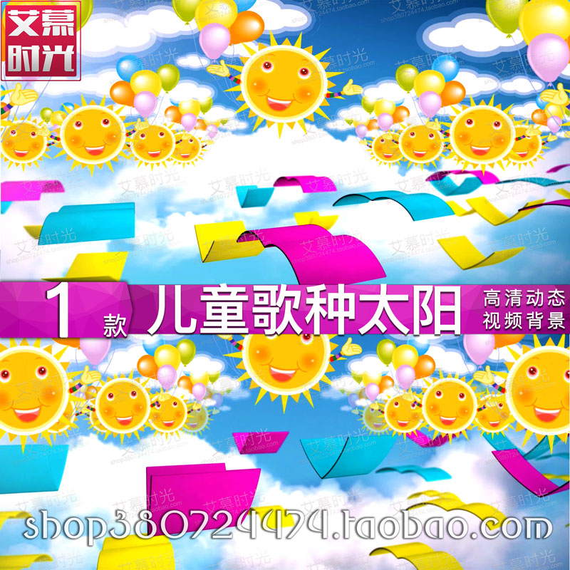种太阳 61儿童少儿歌曲伴奏 LED晚会舞台 大屏幕舞美背景视频