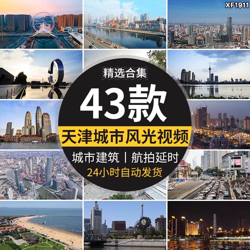 天津之眼摩天轮城市建筑夜景世纪钟海河风光地标航拍高清视频素材
