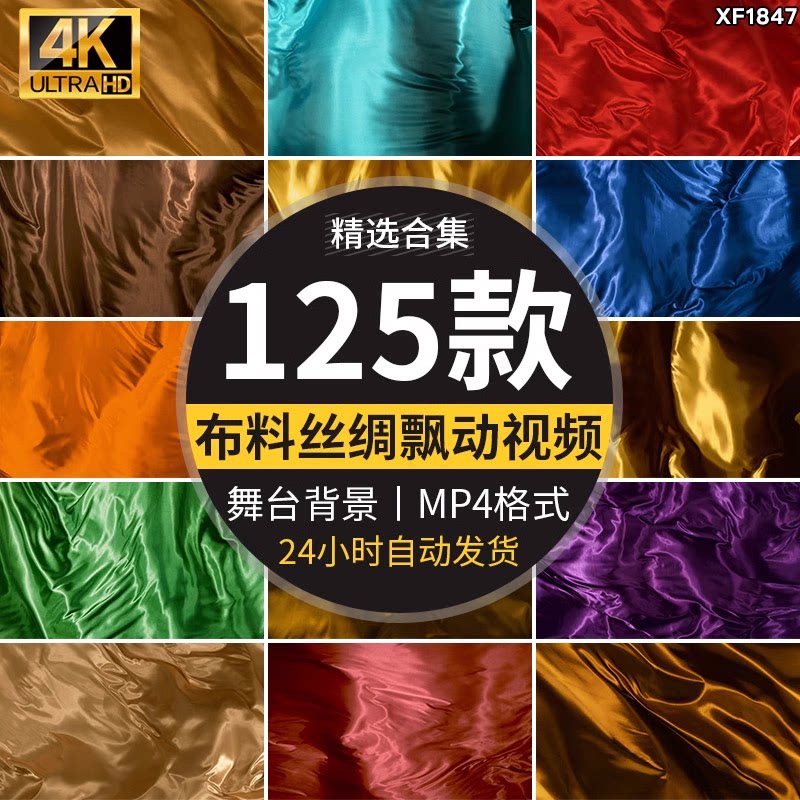 布料丝绸飘动面料绸缎丝滑光滑织物漂浮流动简约花纹背景视频素材