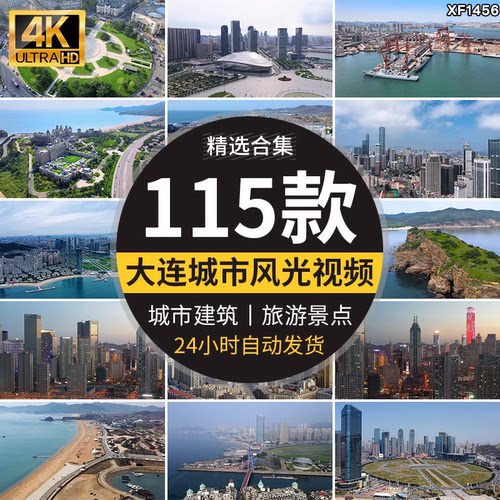 大连风景城市建筑CBD旅游风景实拍港口海边风光航拍延时视频素材