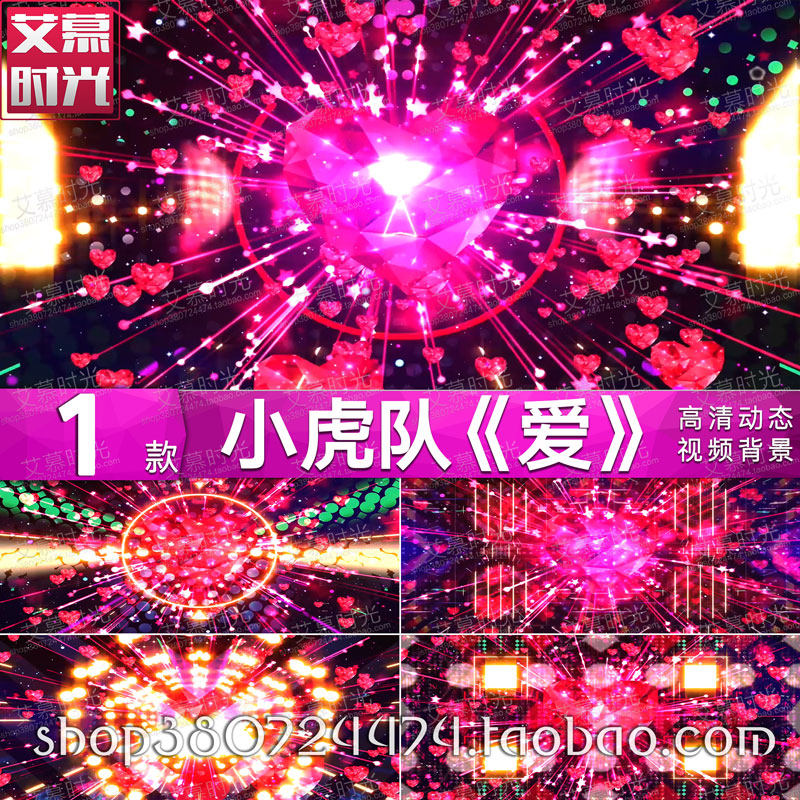 爱 小虎队爱心炫酷动感现代舞蹈年会晚会LED屏幕舞台背景视频