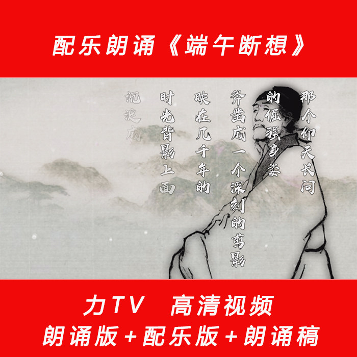 端午节  端午断想 配乐朗诵 高清视频素材LED大屏幕背景素材力TV