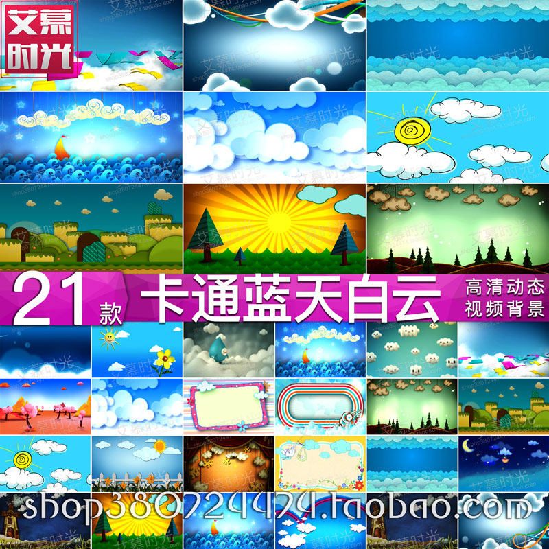 可爱卡通白云蓝天云朵 幼儿园舞蹈毕业演出LED大屏幕背景视频