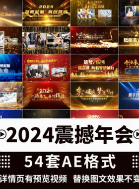 2025蛇年高端震撼会议开场颁奖视频图文照片展示年会AE模板素材