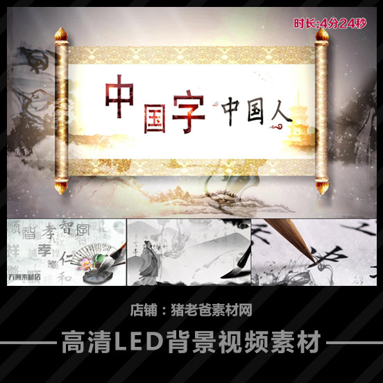 中国字中国人 水墨古典水墨中国风文字传统文化国学 LED视频背景