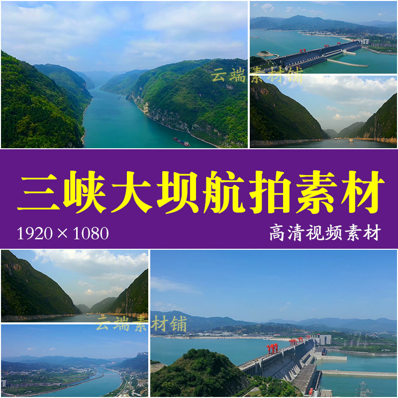 H宜昌长江三峡大坝航拍风景高清视频素材水电站水库蓄水风光