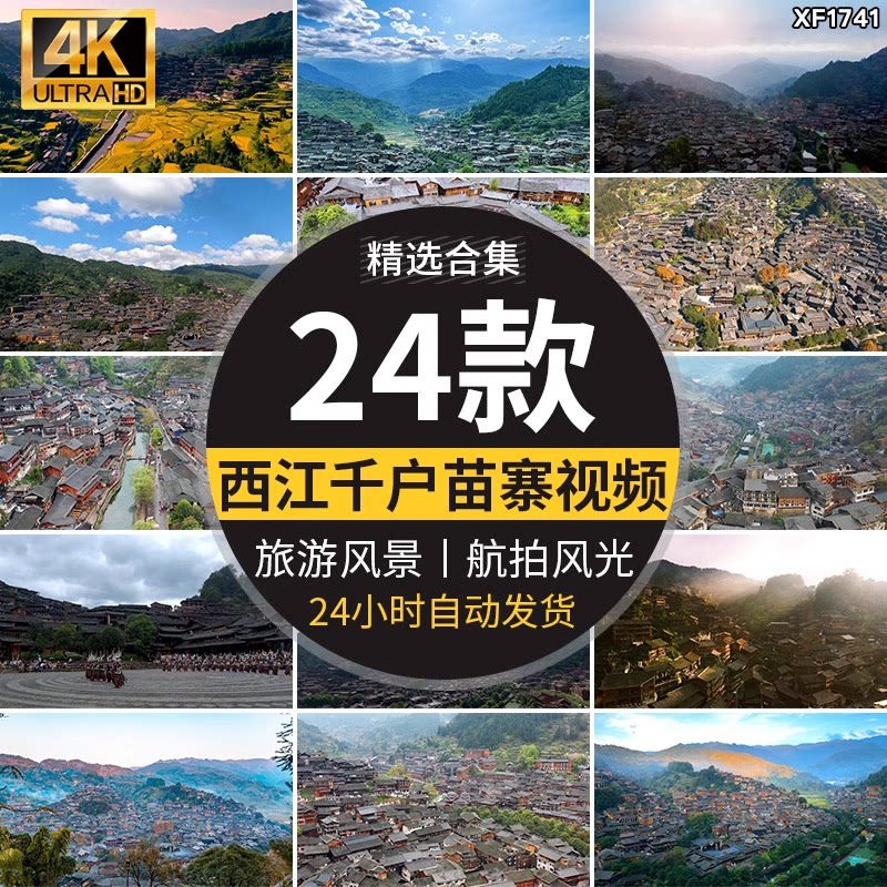 贵州黔东南西江千户苗寨古村落苗族自然风光旅游高清实拍视频素材