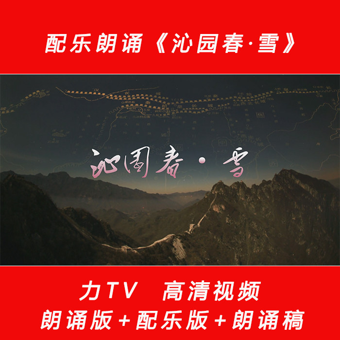 配乐朗诵 水墨版沁园春雪 高清视频晚会舞台背景屏幕表演视频力TV