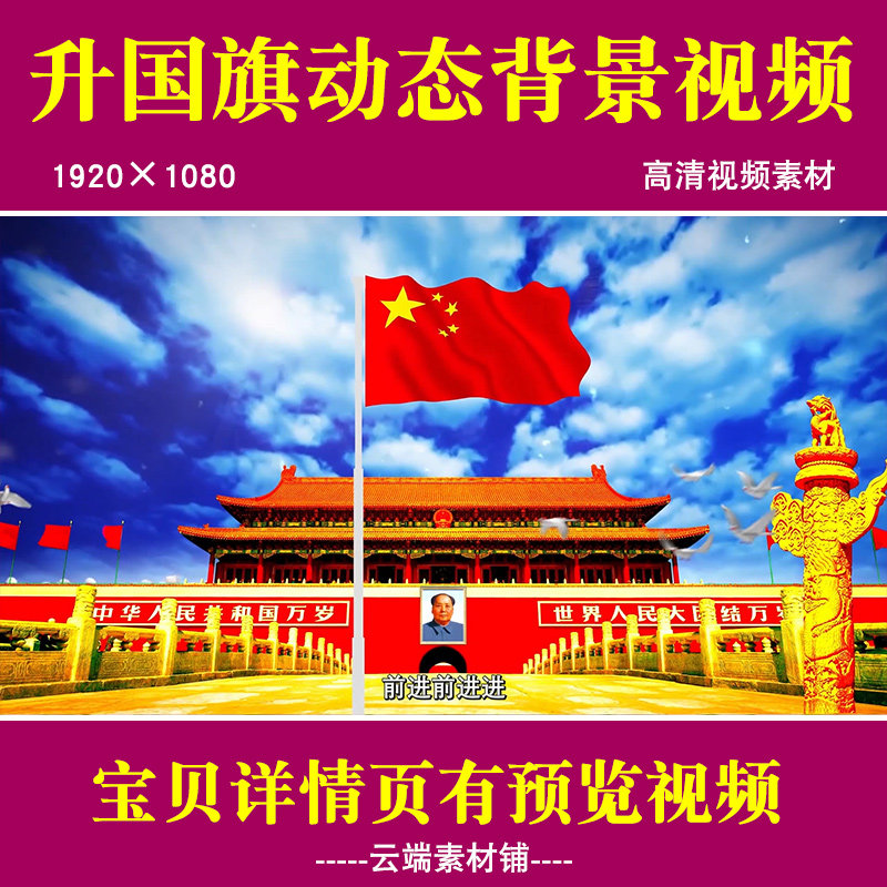 H天安门广场升国旗动画国歌伴奏合唱背景视频素材