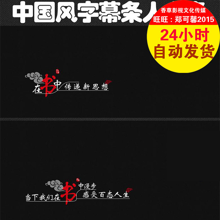 中国风古典书香风格介绍动态文字条字幕条人名条AE模板