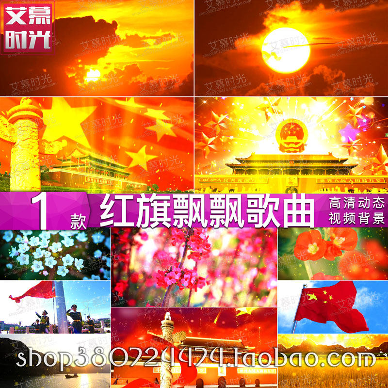 红旗飘飘 国庆建党 歌颂祖国红歌晚会背景 LED大屏幕舞台视频