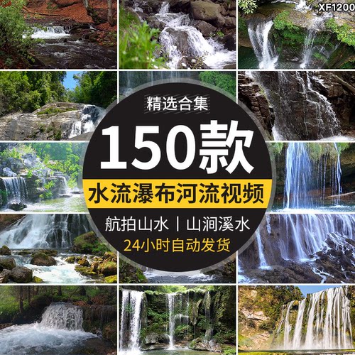 山水瀑布河流动山涧小溪水自然风景流水淌航拍森林风光短视频素材