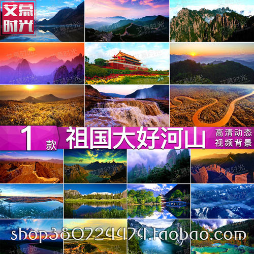 歌颂祖国大好河山风景 红歌诗歌朗诵 晚会背景 led大屏幕视频