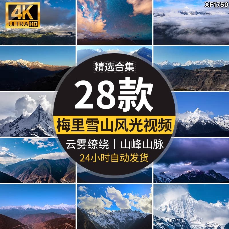 云南梅里雪山云雾缭绕雪山星空日照金山冰山山峰风光实拍视频素材