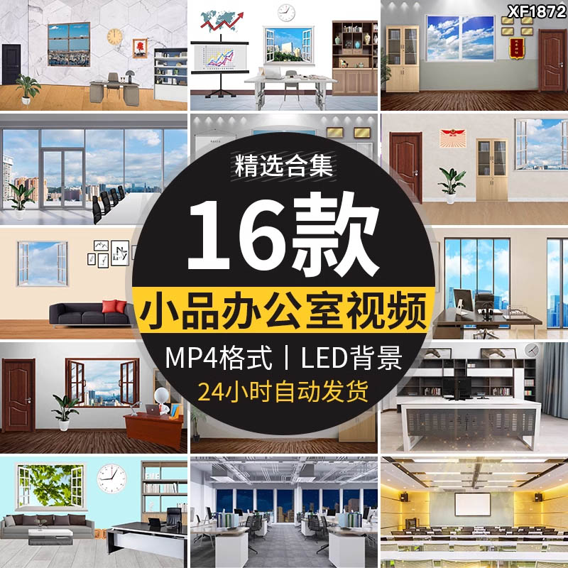 简洁办公室会议室小品单位室内情景舞台演出节目LED背景视频素材