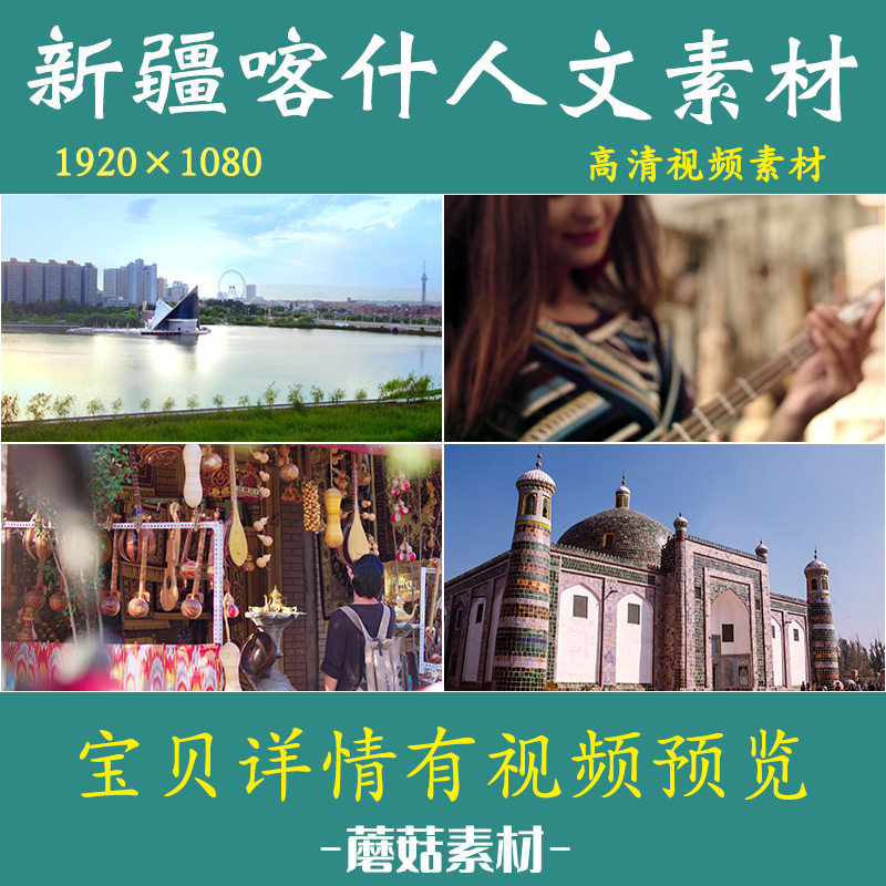 H新疆喀什视频人文素材异域民族文化风情少数名族南疆城市风景视