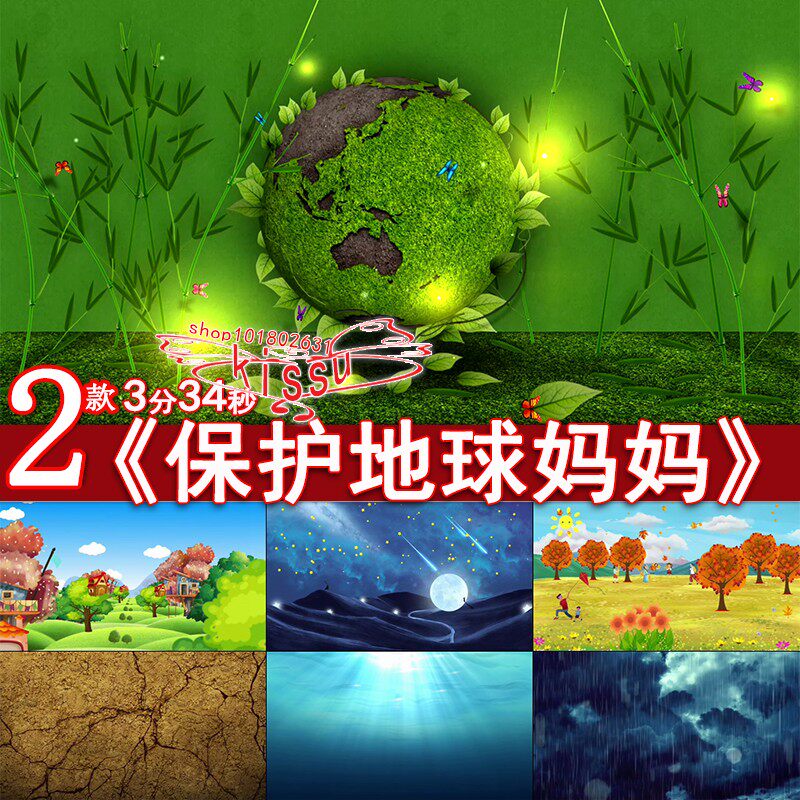 新款 地球妈妈诗歌朗诵儿童幼儿园保护环境大屏幕LED背景视频素材