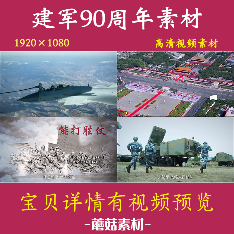 H建军90周年宣传片军事演习军舰军人阅兵高清视频素材