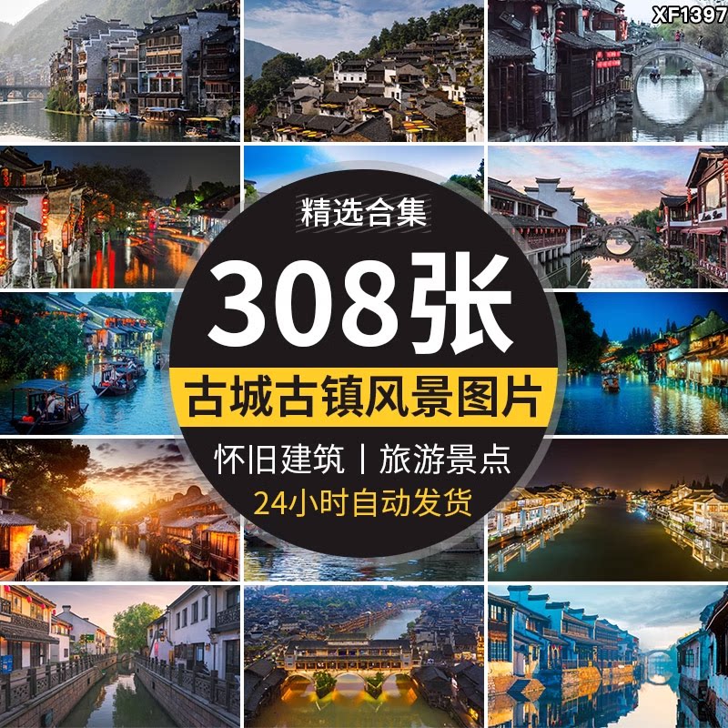 古镇古城夜景风光旅游风景乡村点照片摄影古建筑古风高清图片素材