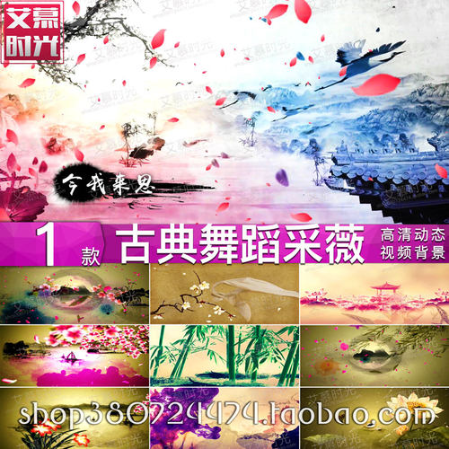 采薇 唯美水墨中国风 朗诵演讲 古典民族舞晚会舞台LED大屏幕视频 - 封面