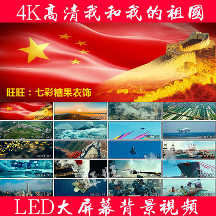改革开放 我和我的祖国伴奏宽屏LED大屏幕背景实拍高清4K视频素材