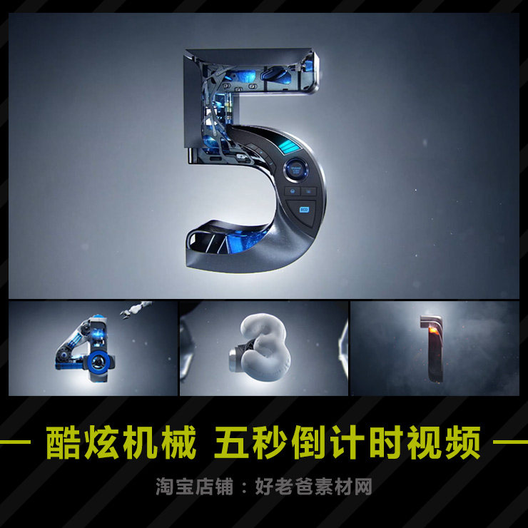 汽车发布会五秒倒计时 超酷炫机械金属特效启动仪式倒计时视频