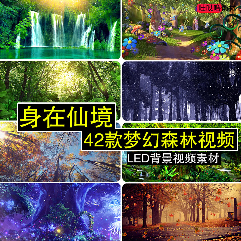 梦幻森林系树木童话仙境晚会演出婚礼舞台LED大屏幕视频背景素材