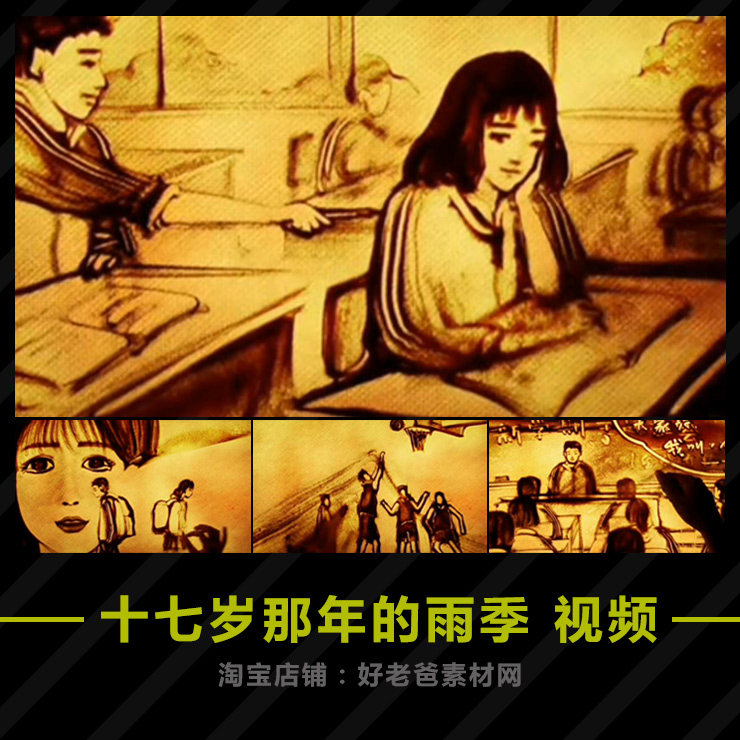 十七岁那年的雨季 沙画怀旧学校青春纯真年代LED大屏幕背景视频