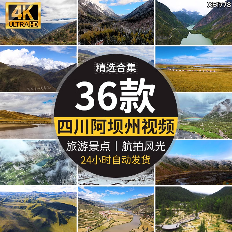 四川阿坝州旅游景点桃坪羌寨四姑娘山脉自然风光色达风景视频素材