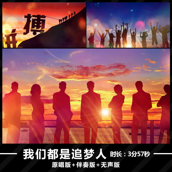励志歌曲我们都是追梦人 伴奏演出晚会舞蹈背景LED大屏幕视频素材