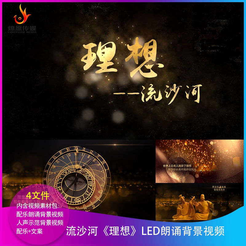 流沙河《理想》LED朗诵背景视频大屏幕舞台晚会配乐成品励志梦想
