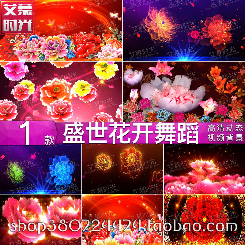AM282盛世欢歌 新年喜庆开场舞蹈 牡丹花开年会背景led大屏幕视频
