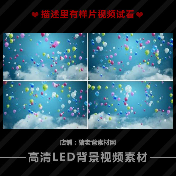 六一儿童节蓝天白云彩色气球升空节庆庆典 LED屏视频VJ素材