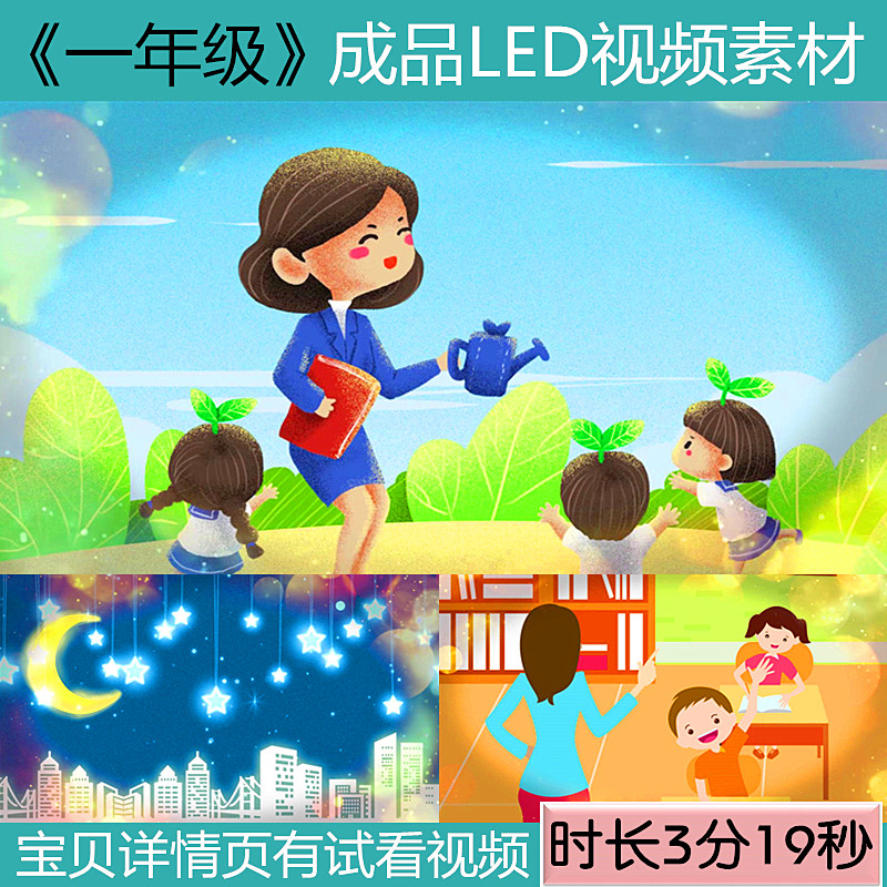 一年级 上学歌 小学生儿歌舞蹈卡通校园上学 LED大屏舞台背景视频