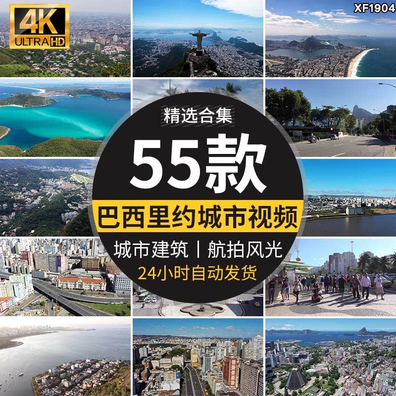 巴西里约热内卢城市建筑风光夜景地标景点风景国外航拍短视频素材