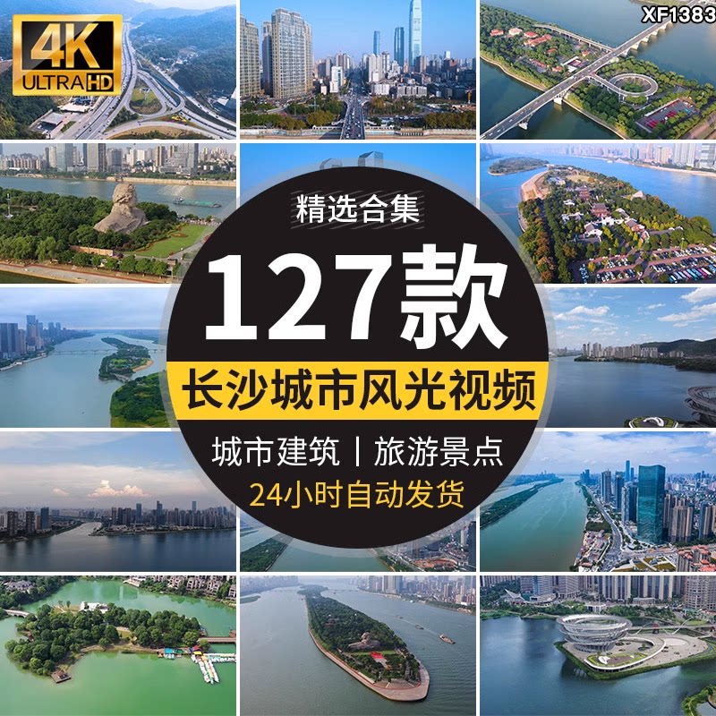 4K长沙地标航拍延时城市建筑CBD风光湘江橘子洲旅游景点视频素材