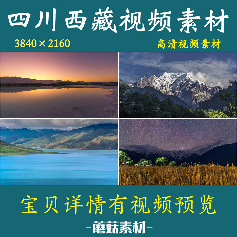 H四川西藏川藏视频素材西部高原川西美丽大自然风景延时素材