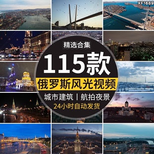 俄罗斯莫斯科城市建筑夜景人流地标风景风光旅游航拍高清视频素材