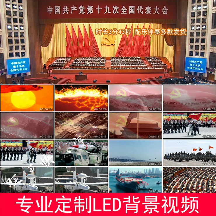 没有共产党就没有新中国 合唱团伴奏LED背景大屏幕高清视频素材