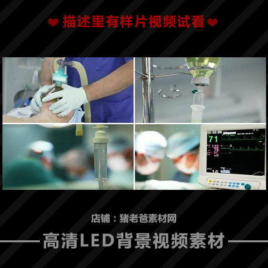 医疗医院医学急救室抢救抢救车急诊氧气罩吸氧点滴输液心电图视频