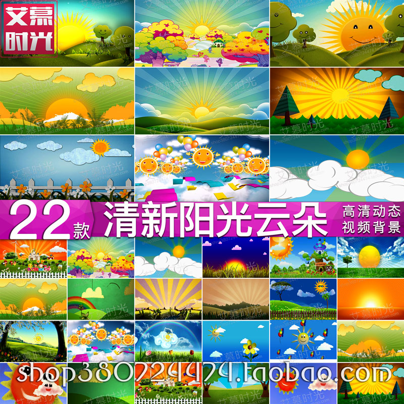 清新卡通太阳云朵 森林草地 阳光白云日出 led大屏幕背景视频