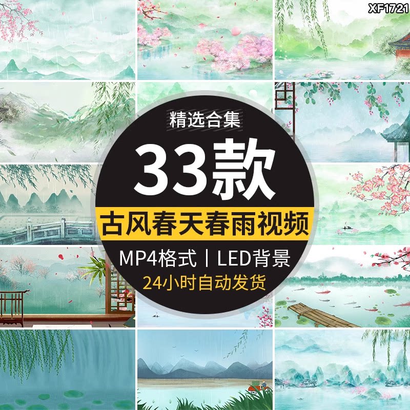 古风山水春天春雨谷雨小雨天中国风水墨舞台屏幕LED背景视频素材