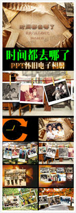 怀旧PPT电子相册 同学会 感恩父母 婚礼开场视频PPT模板素材