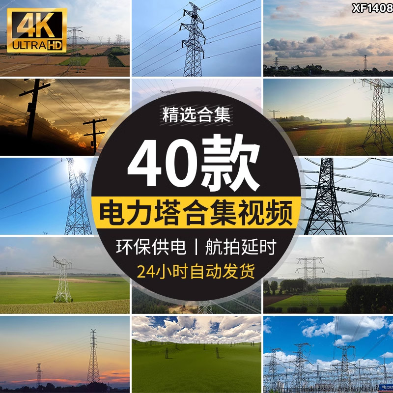 电力塔电网电线高压线变电站供电局国家电网实拍航拍延时视频素材