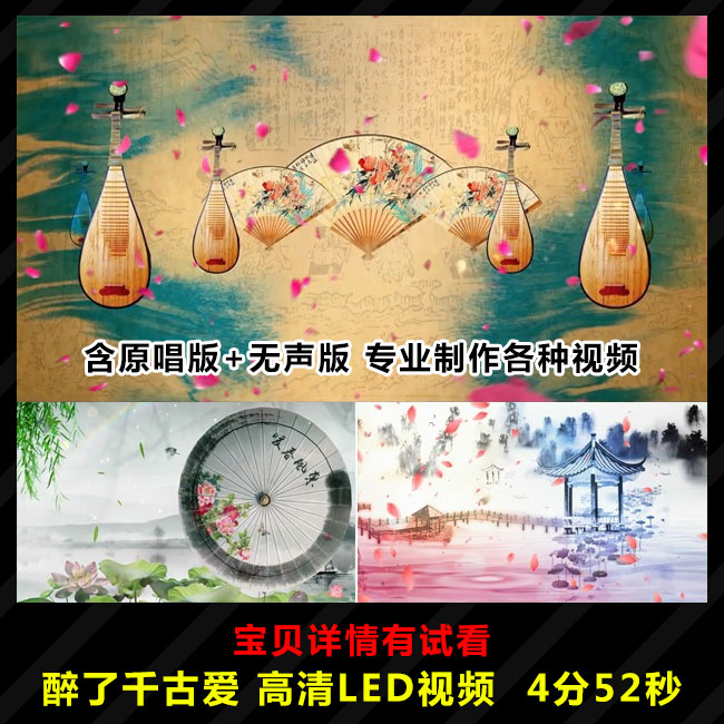 醉了千古爱  水墨中国风古典舞蹈戏曲LED背景大屏幕视频素材