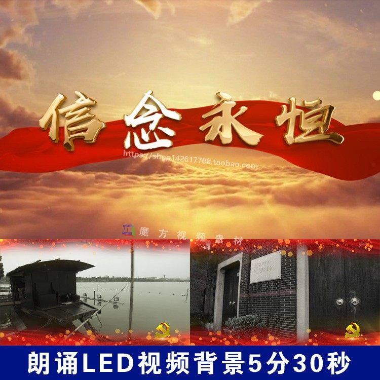 D信念永恒诗歌朗诵LED背景视频党建爱国诗歌红色舞蹈背景5分30秒